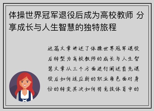 体操世界冠军退役后成为高校教师 分享成长与人生智慧的独特旅程