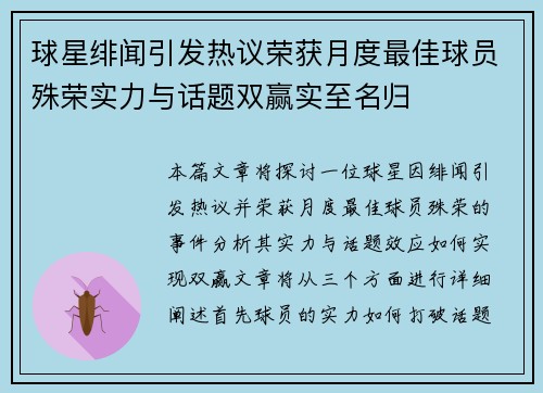 球星绯闻引发热议荣获月度最佳球员殊荣实力与话题双赢实至名归