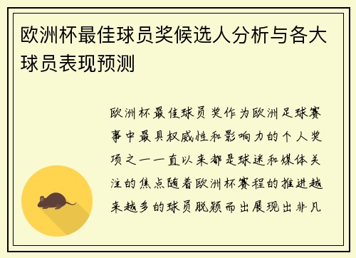 欧洲杯最佳球员奖候选人分析与各大球员表现预测