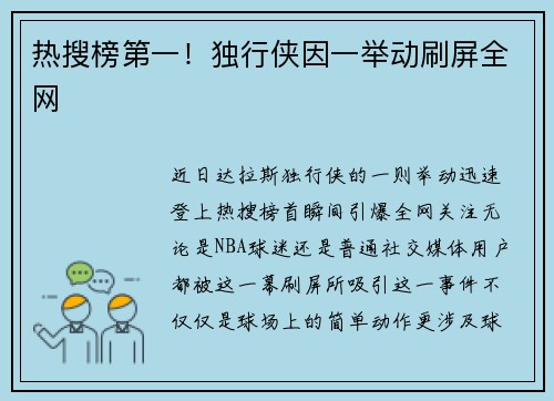 热搜榜第一！独行侠因一举动刷屏全网