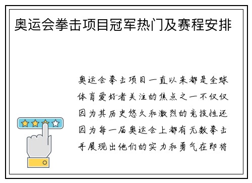奥运会拳击项目冠军热门及赛程安排
